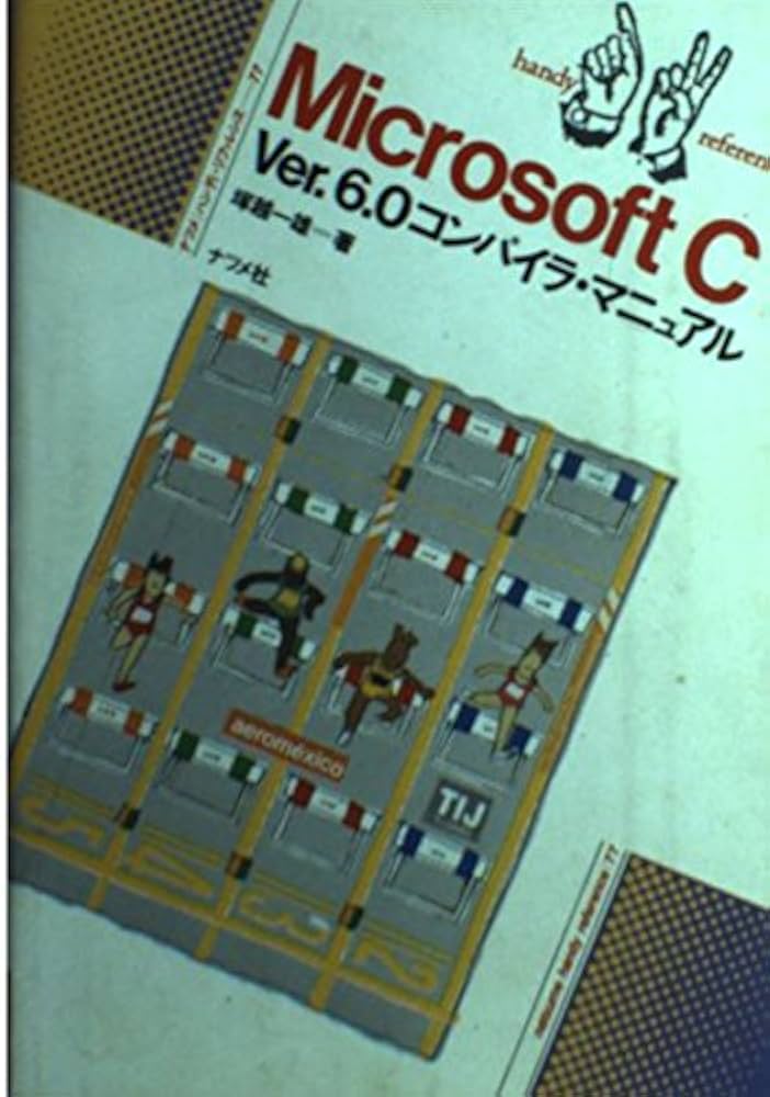 Microsoft C Ver.6.0 マイティリファレンス Microsoft C Ver.6.0 マイティリファレンス Microsoft Visual